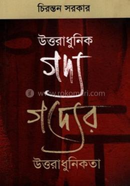 উত্তরাধুনিক গদ্য গদ্যের উত্তরাধুনিকতা