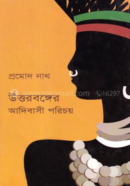উত্তরবঙ্গের আদিবাসী পরিচয় image