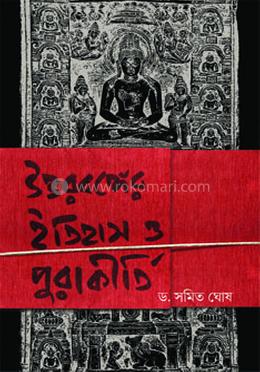 উত্তরবঙ্গের ইতিহাস পুরাকীর্তি