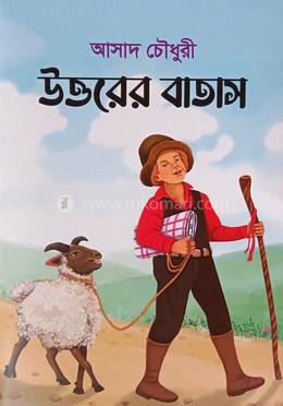 উত্তরের বাতাস