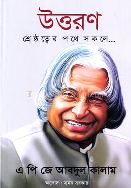 উত্তরণ