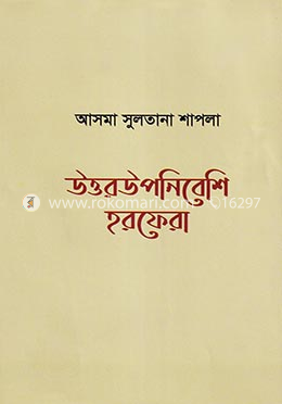 উত্তরউপনিবেশি হরফেরা image