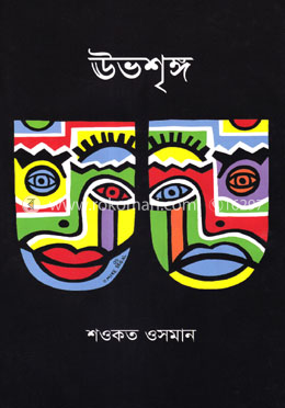 ঊভশৃঙ্গ image