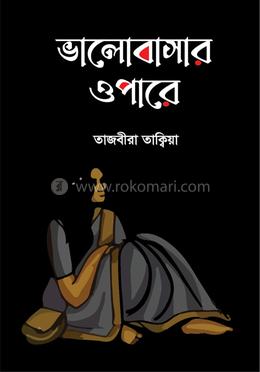 ভালোবাসার ওপারে image