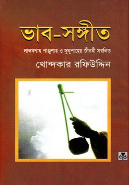 ভাব সংগীত image