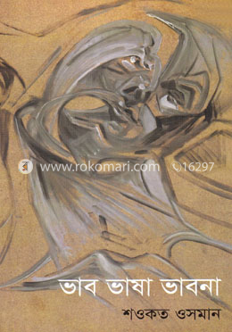ভাব ভাষা ভাবনা image