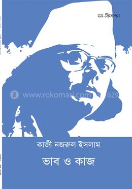 ভাব ও কাজ image