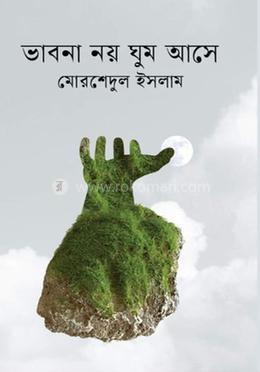 ভাবনা নয় ঘুম আসে image