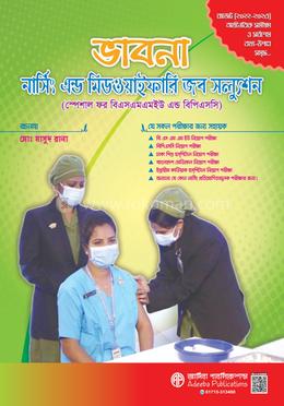 ভাবনা নার্সিং এন্ড মিডওয়াইফারি জব সল্যুশন
