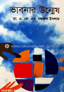 ভাবনার উন্মেষ