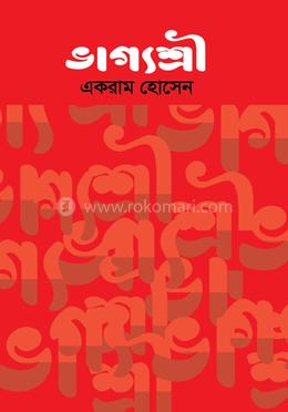 ভাগ্যশ্রী