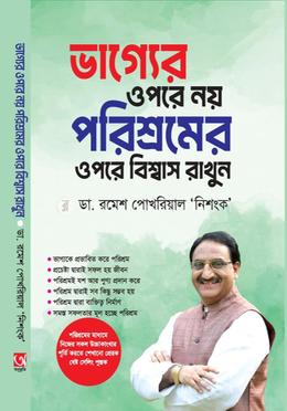 ভাগ্যের ওপরে নয় পরিশ্রমের ওপরে বিশ্বাস রাখুন image
