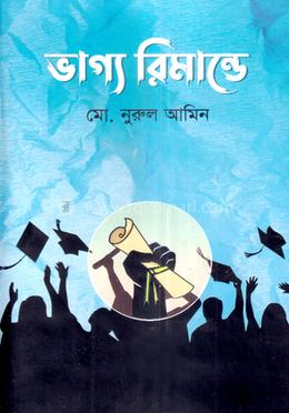 ভাগ্য রিমান্ডে image