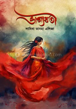 ভাগ্যবতী