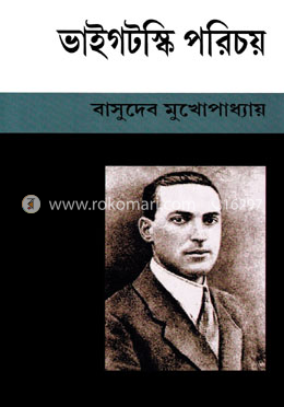 ভাইগটস্কি পরিচয় image