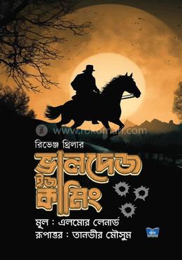 ভালদেজ ইজ কামিং image