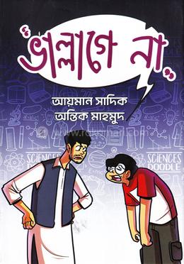 ভাল্লাগে না image