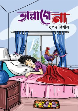 ভাল্লাগে না