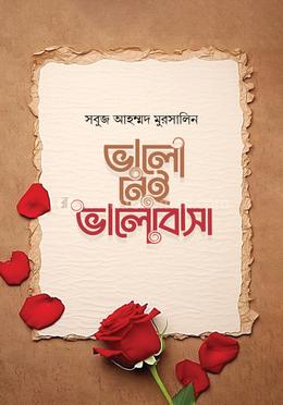 ভালো নেই ভালোবাসা image