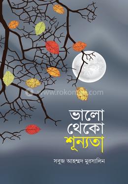 ভালো থেকো শূন্যতা image