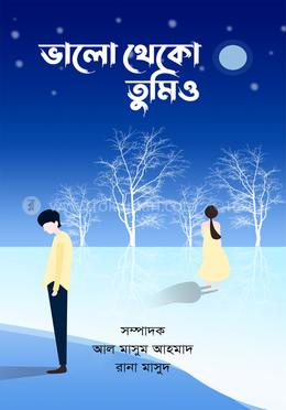 ভালো থেকো তুমিও image