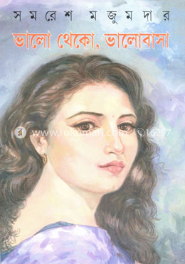 ভালো থেকো ভালোবাসা(৭টি গল্প) image