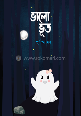 ভালে ভূত