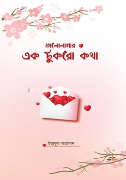 ভালোলাগার এক টুকরো কথা image