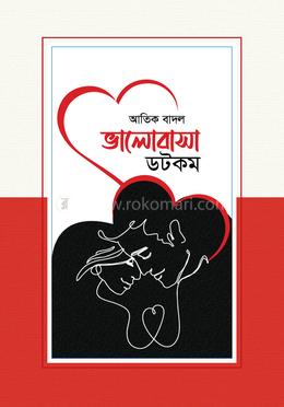 ভালোবাসা ডটকম