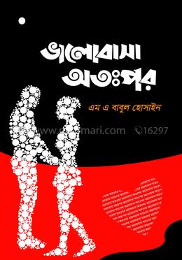 ভালোবাসা অতঃপর