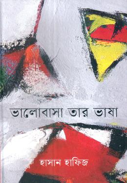 ভালবাসা তার ভাষা