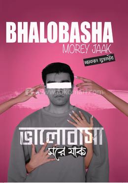 ভালোবাসা মরে যাক image