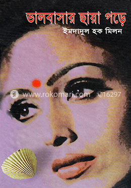 ভালোবাসার ছায়া পড়ে