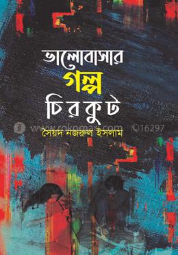 ভালোবাসার গল্প চিরকুট image