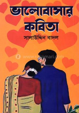 ভালোবাসার কবিতা image