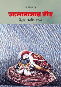 ভালোবাসার নীড় image