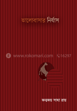 ভালোবাসার নির্যাস