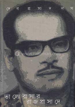 ভালোবাসার রাজপ্রসাদে