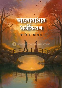 ভালোবাসার সমীকরণ image