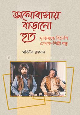 ভালোবাসায় বাড়ানো হাত image