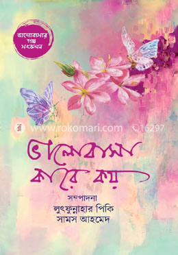 ভালোবাসা কারে কয় image