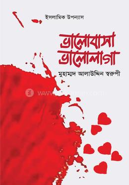 ভালোবাসা ভালোলাগা image