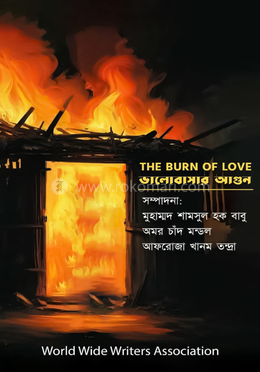 ভালোবাসার আগুন