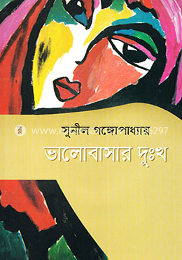 ভালোবাসার দুঃখ image