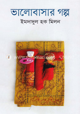 ভালোবাসার গল্প