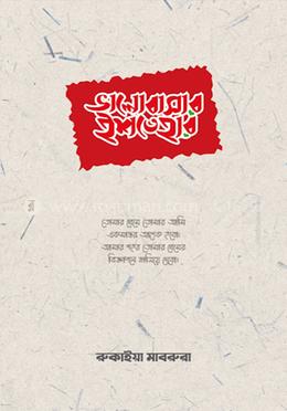 ভালোবাসার ইশতেহার image