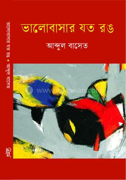 ভালোবাসার যত রঙ image