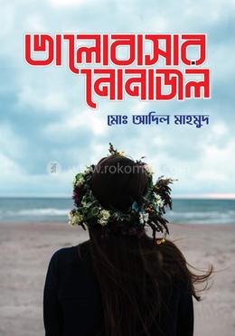 ভালোবাসার নোনাজল image