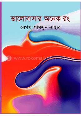 ভালোবাসার অনেক রং image