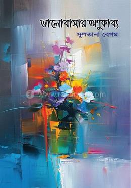 ভালোবাসার অণুকাব্য